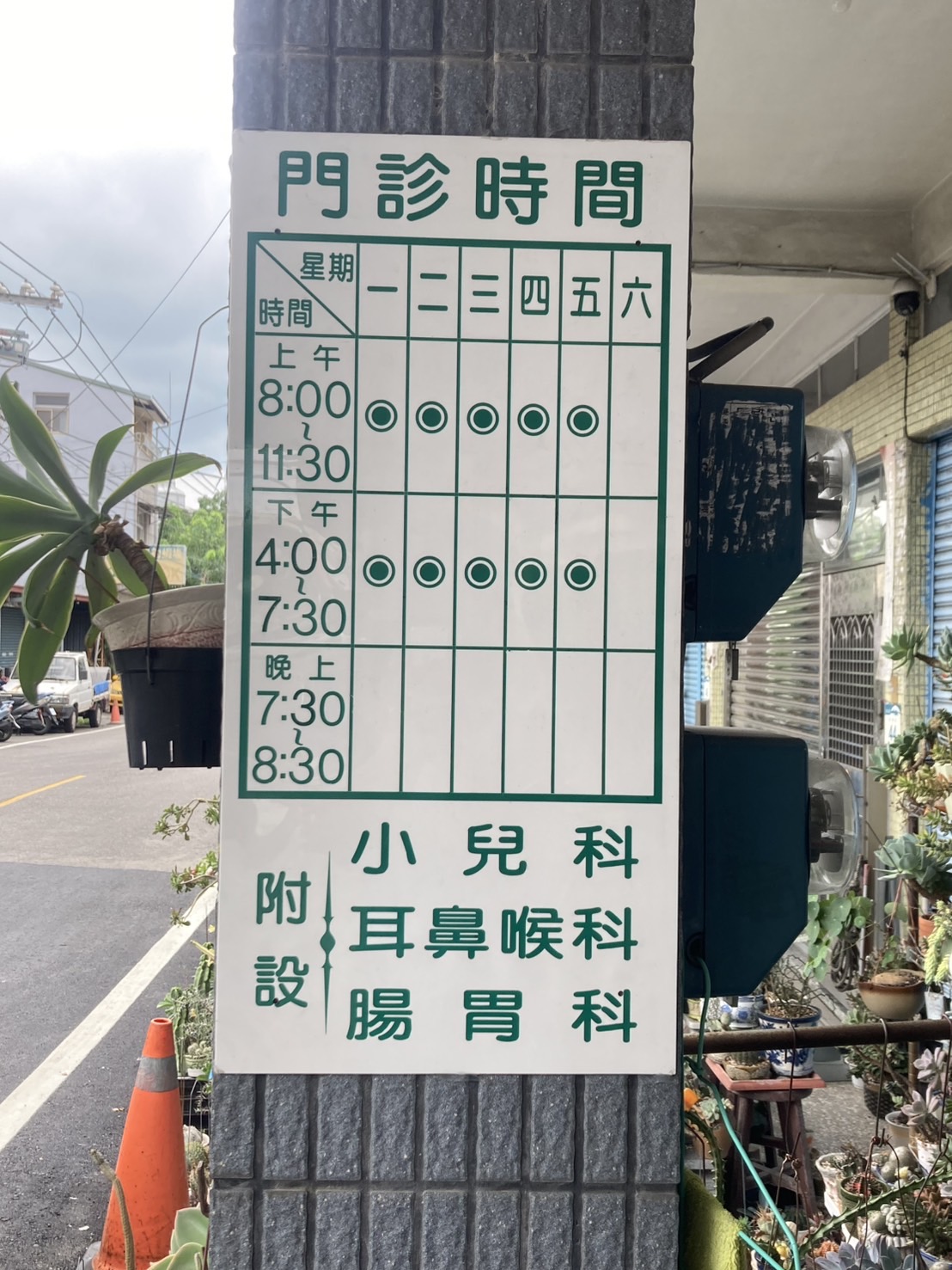 李本源診所 診所實景照