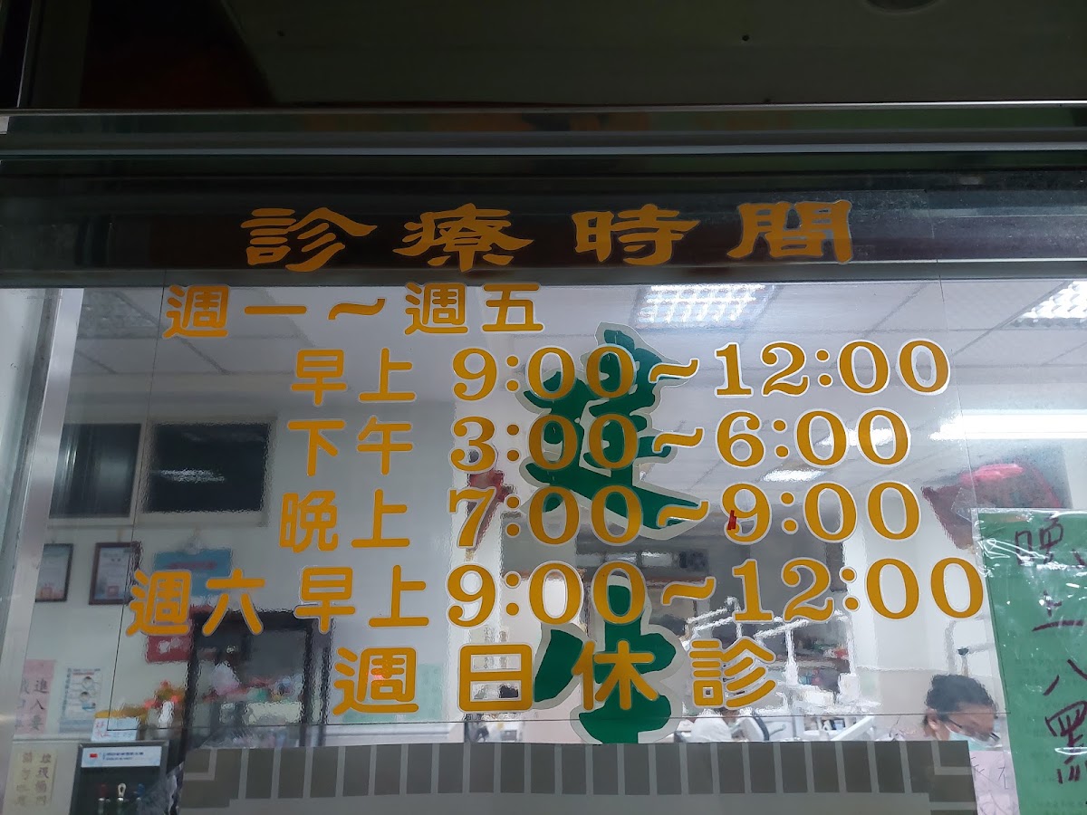建生堂牙醫診所 診所實景照