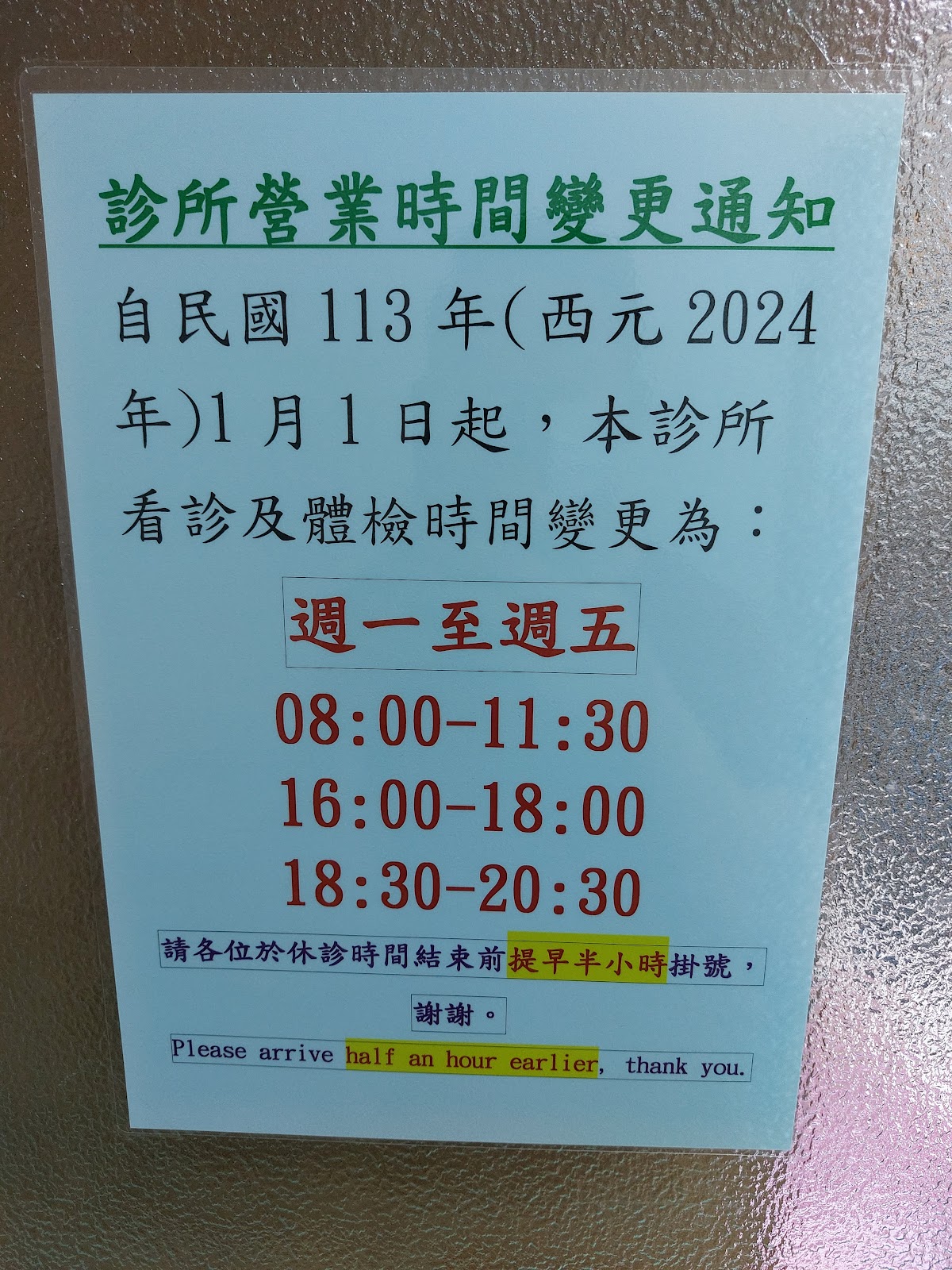 民愛診所 診所實景照