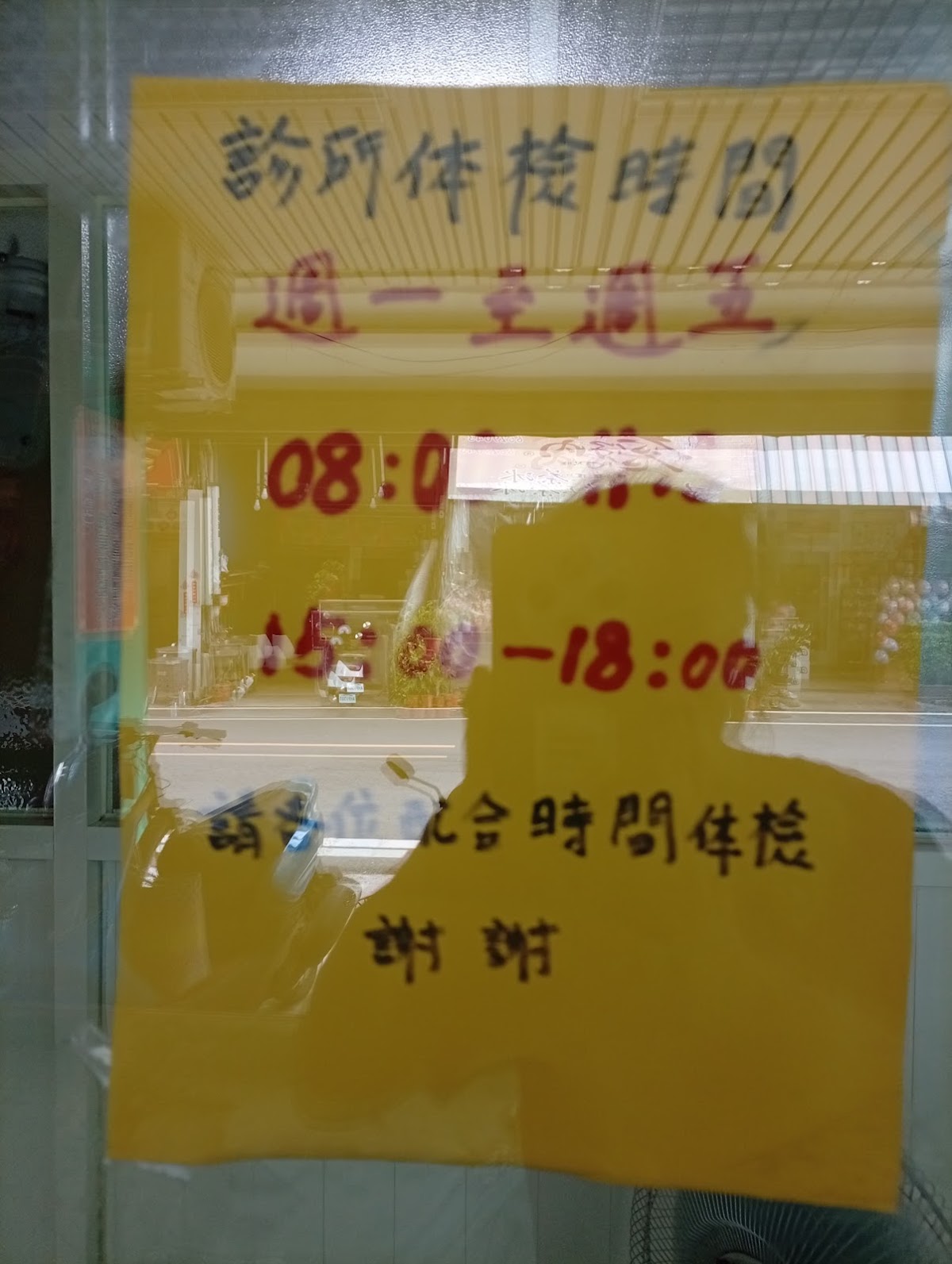民愛診所 診所實景照