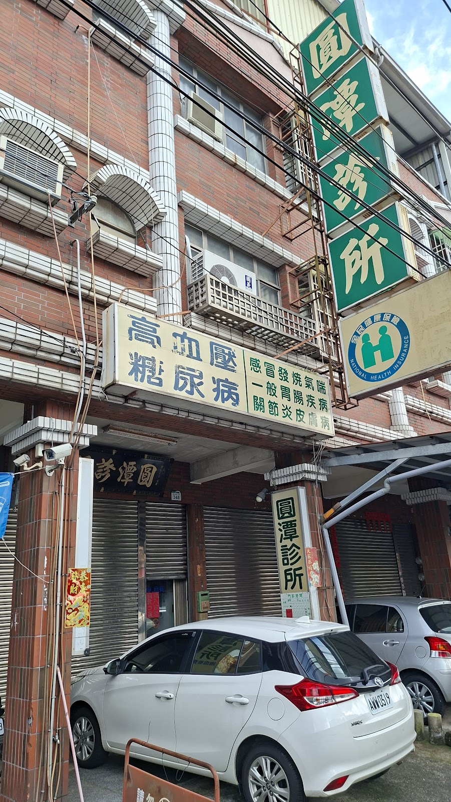 圓潭診所 診所實景照
