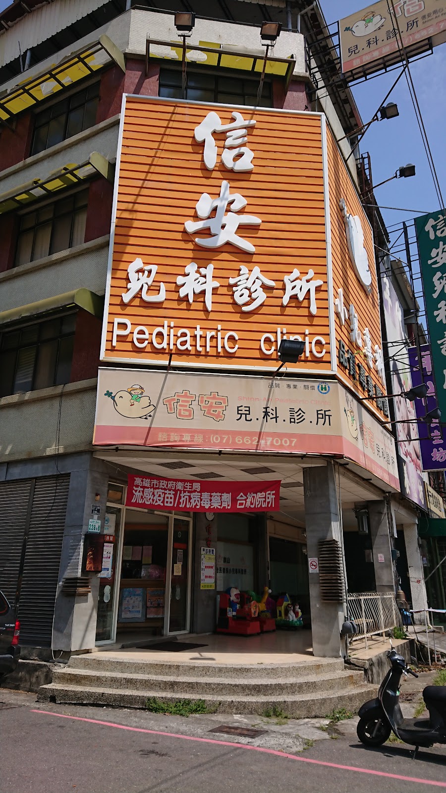 信安小兒科診所 診所實景照