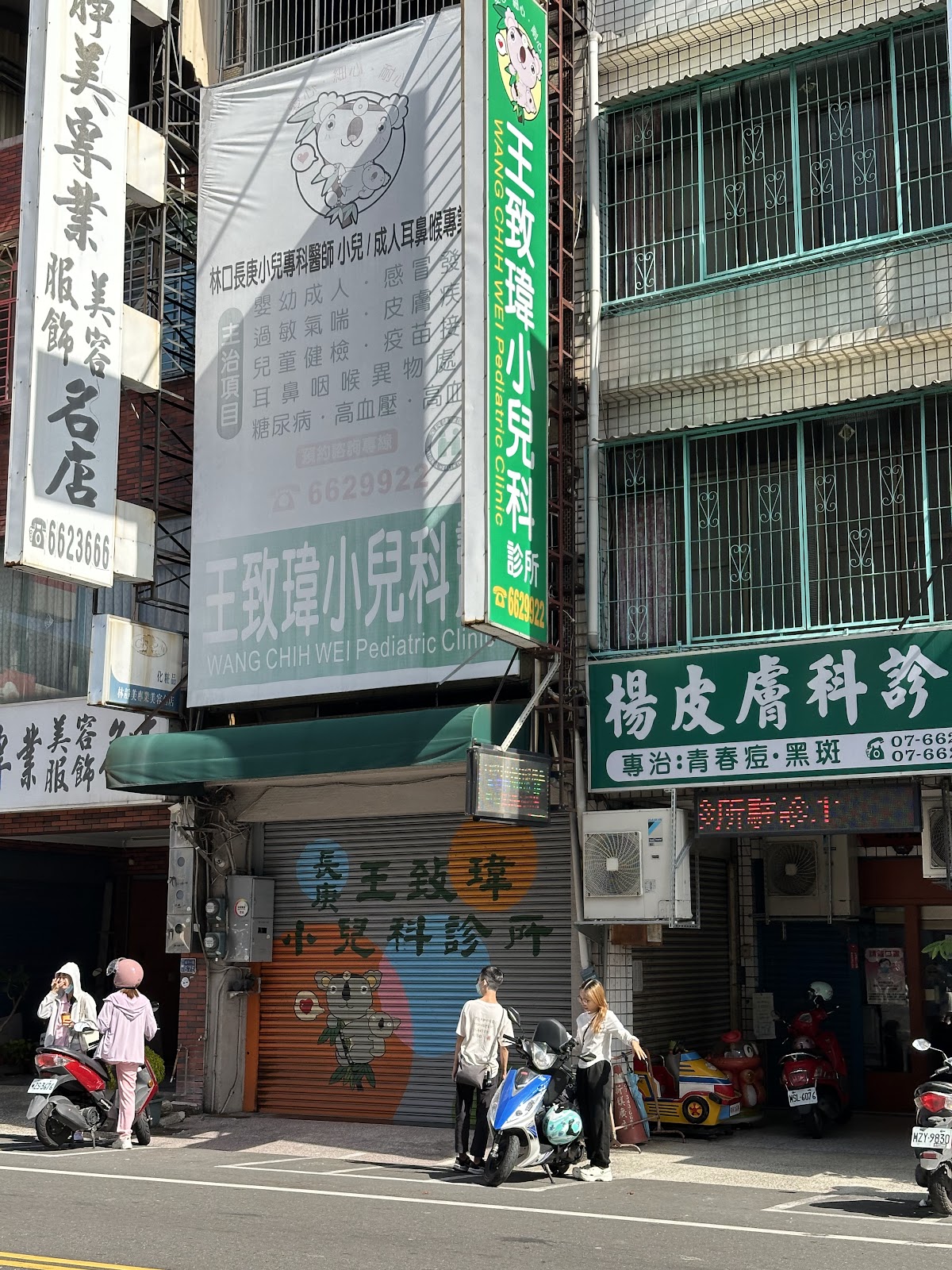 王致瑋小兒科診所 診所實景照