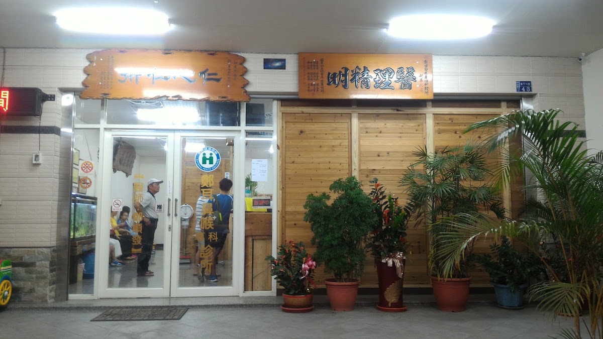 鄭耳鼻喉科診所 診所實景照
