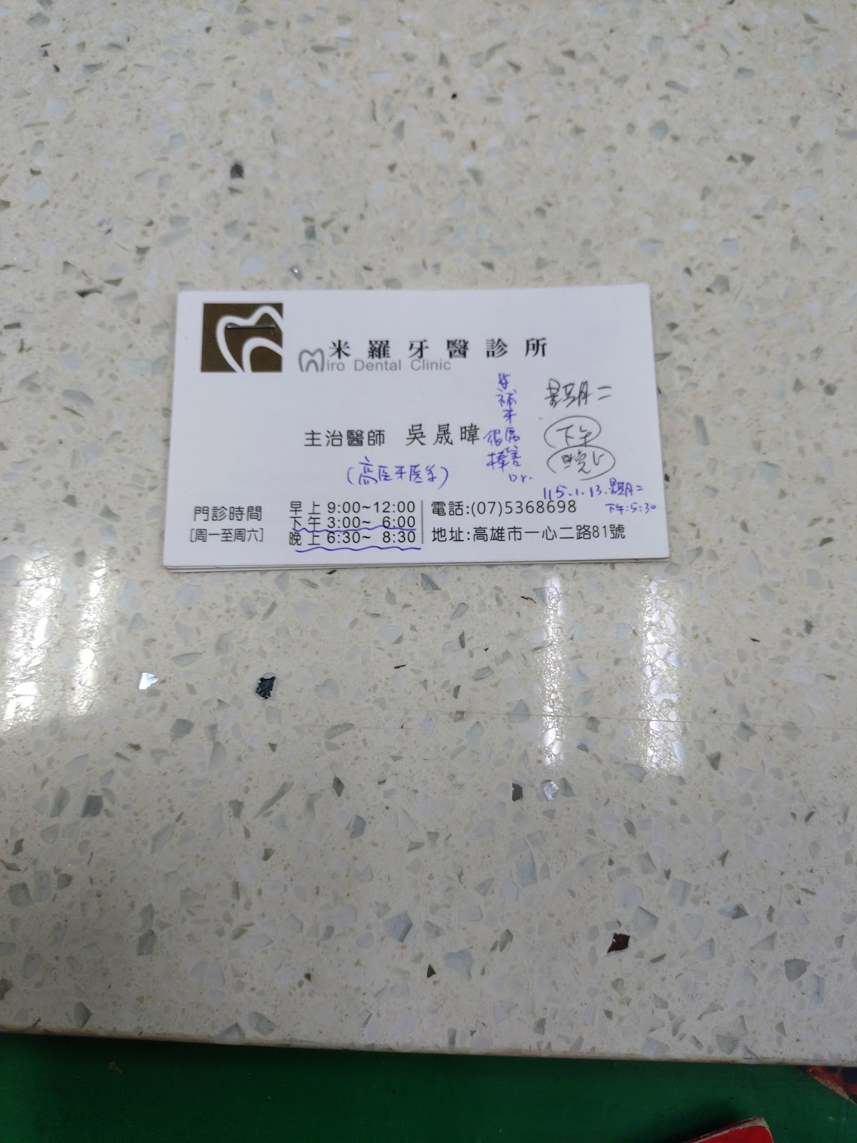 米羅牙醫診所 診所實景照