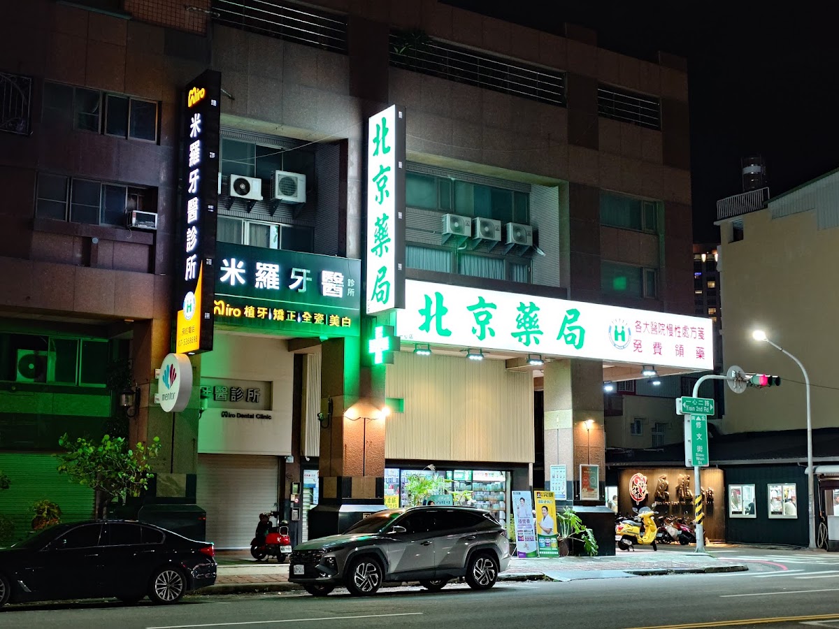 米羅牙醫診所 診所實景照