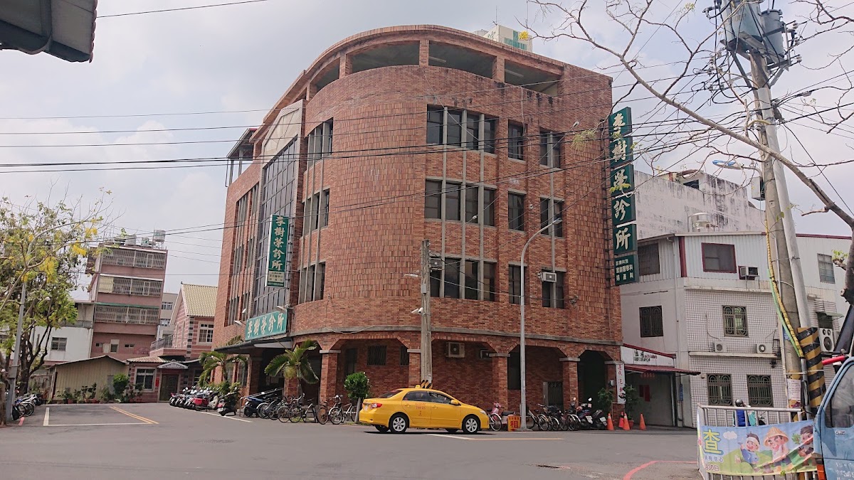李樹榮診所 診所實景照