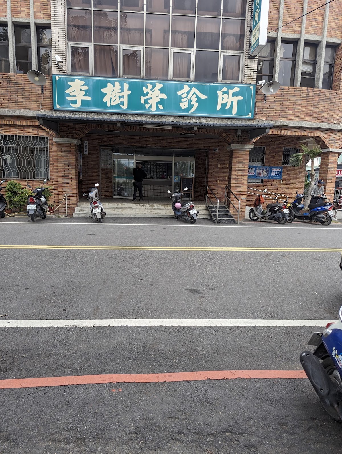 李樹榮診所 診所實景照