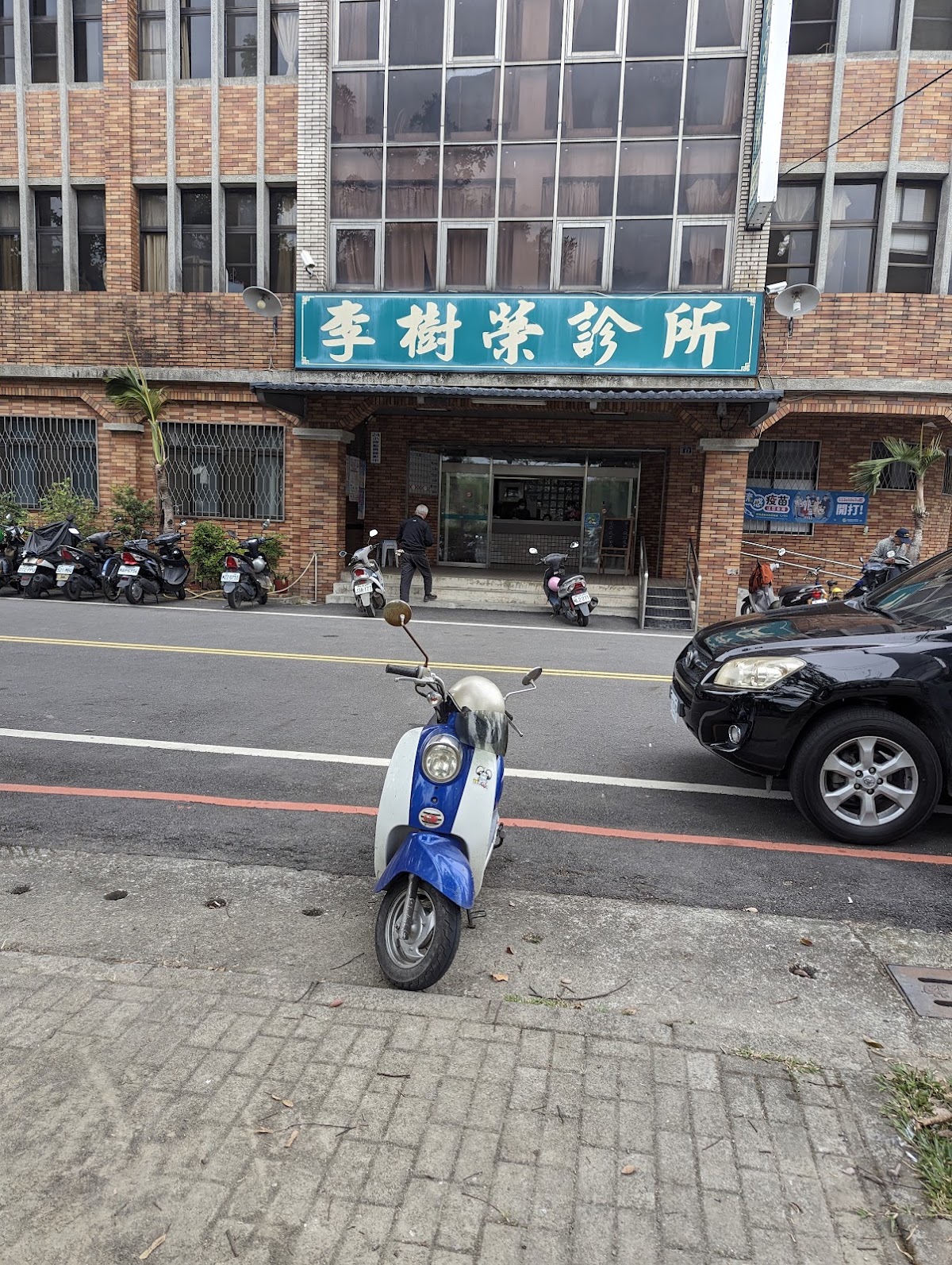 李樹榮診所 診所實景照