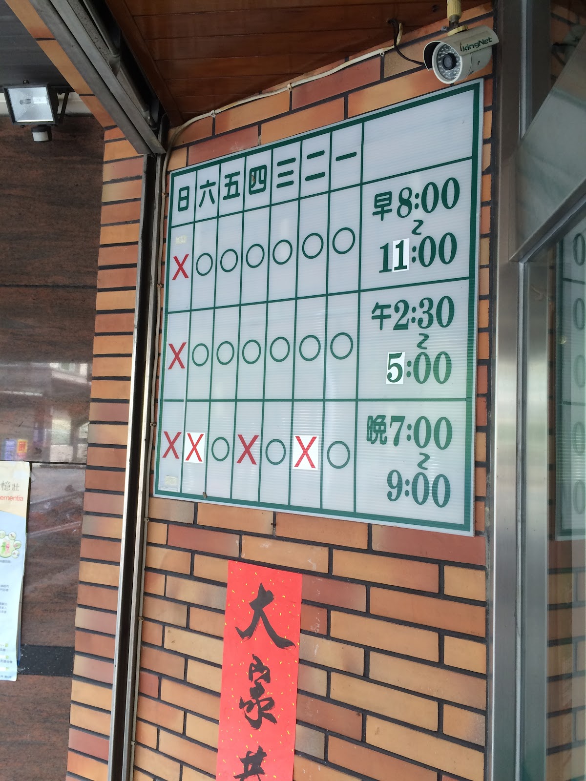 李樹榮診所 診所實景照