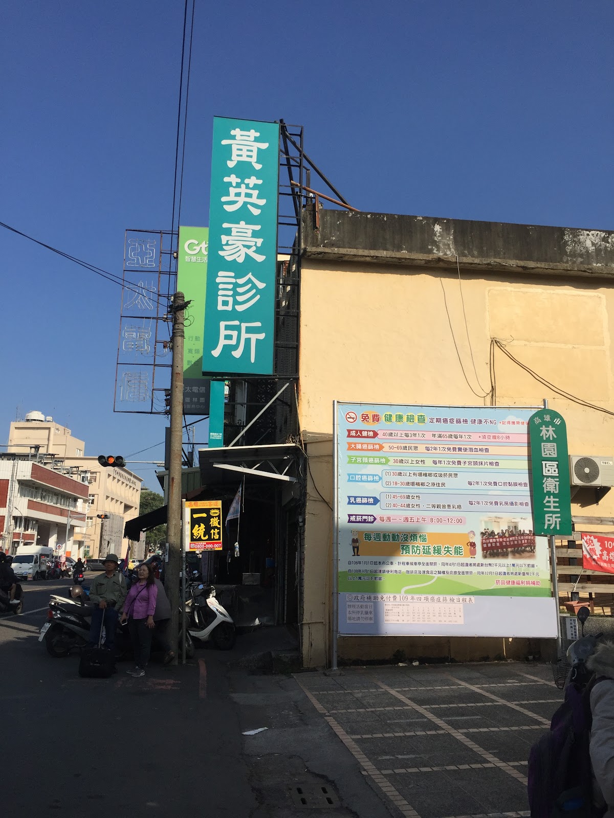 黃英豪診所 診所實景照