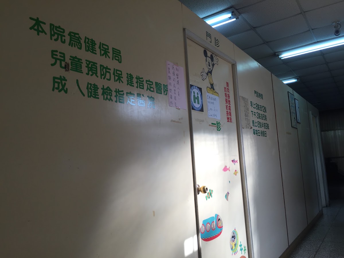黃英豪診所 診所實景照