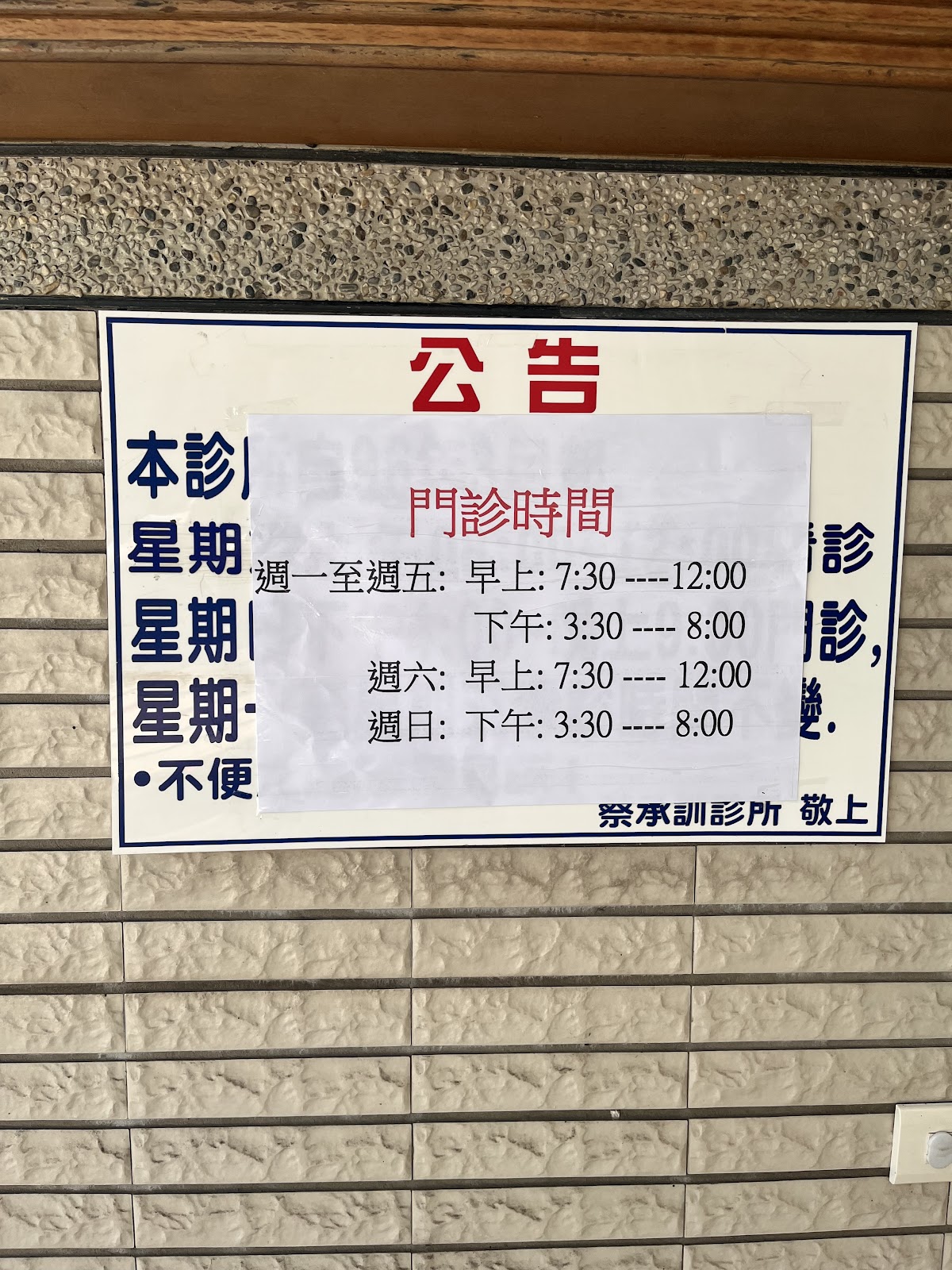 蔡承訓診所 診所實景照