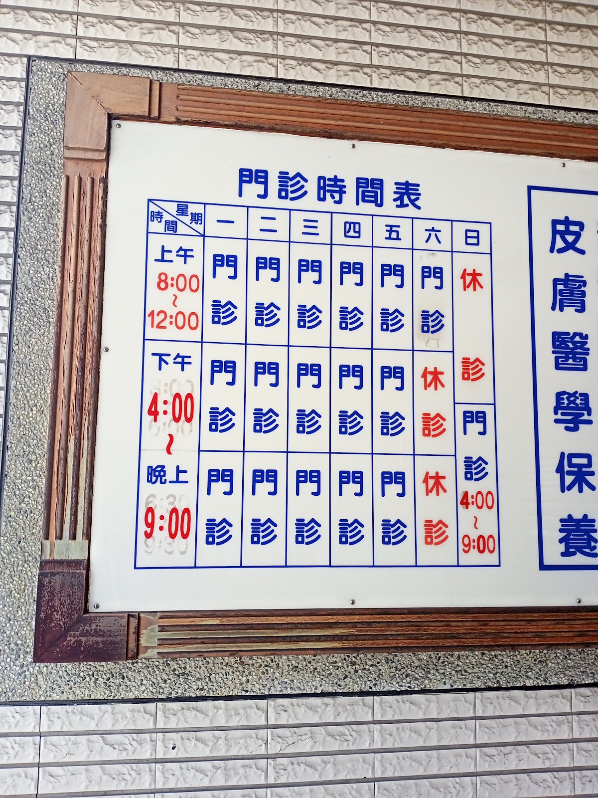蔡承訓診所 診所實景照
