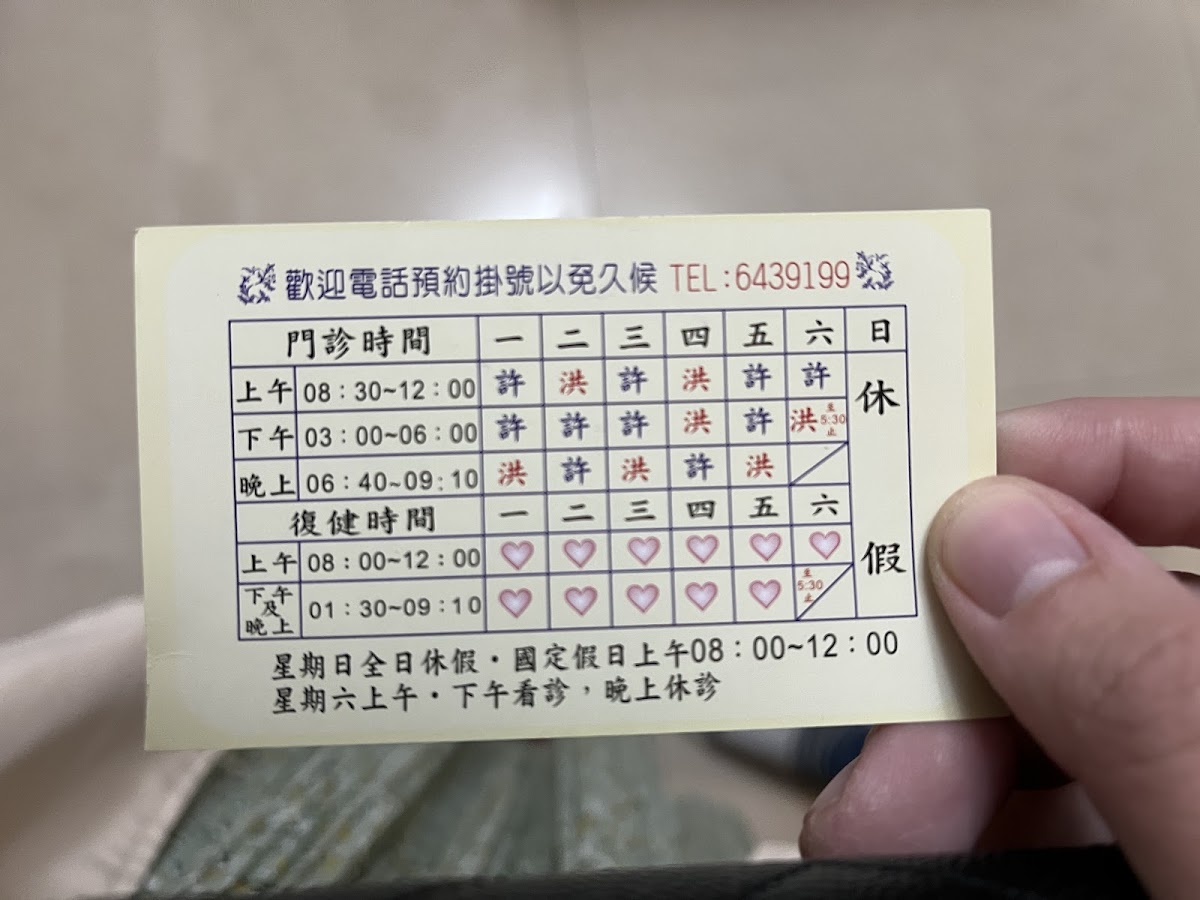 聖岳骨科外科診所 診所實景照