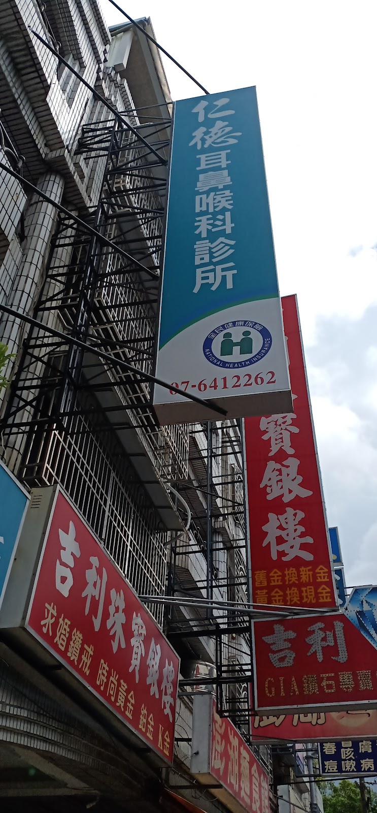 仁德耳鼻喉科診所 診所實景照