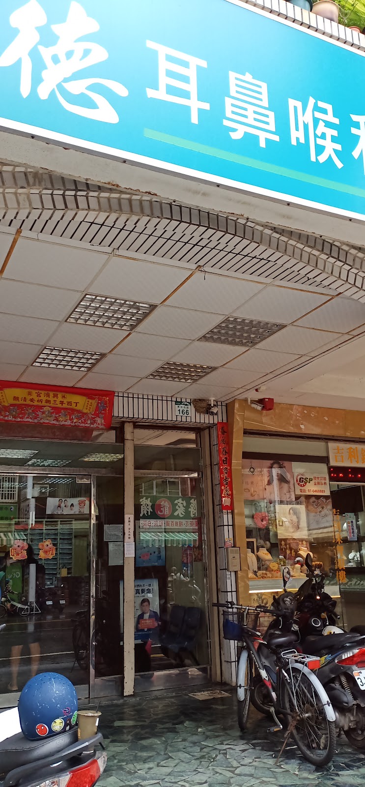 仁德耳鼻喉科診所 診所實景照