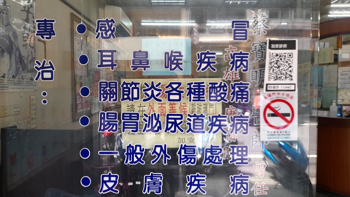 加安診所 診所實景照