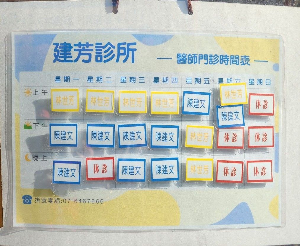 建芳診所 診所實景照