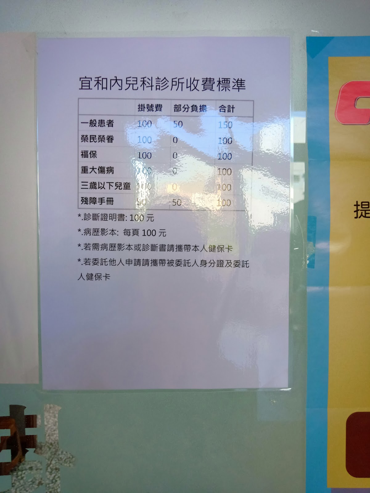 宜和內兒科診所 診所實景照