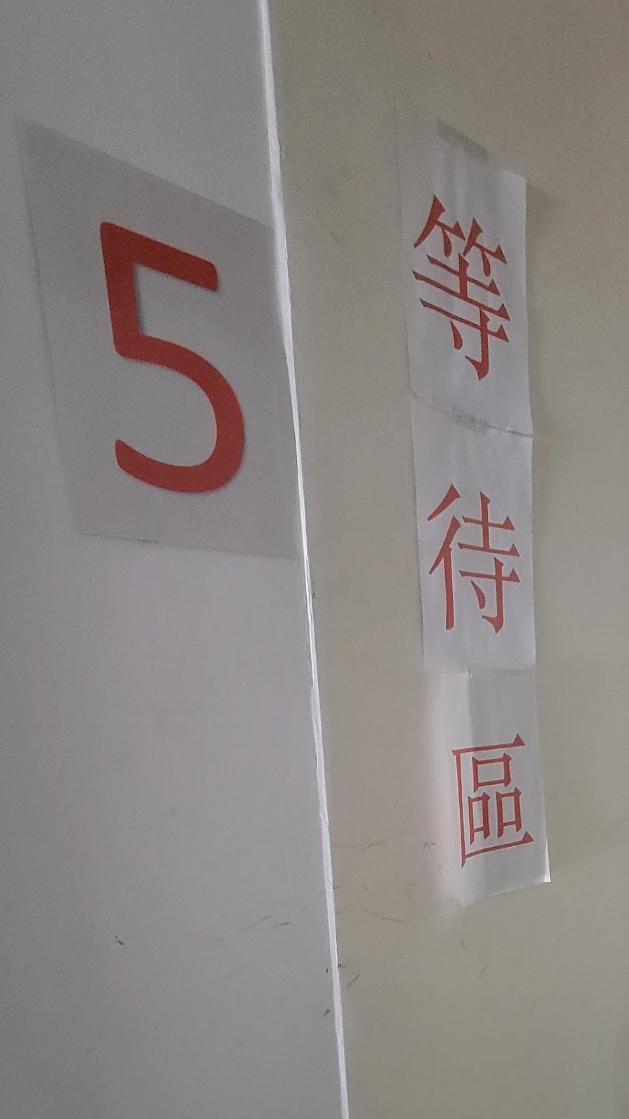 洪耳鼻喉科診所 診所實景照