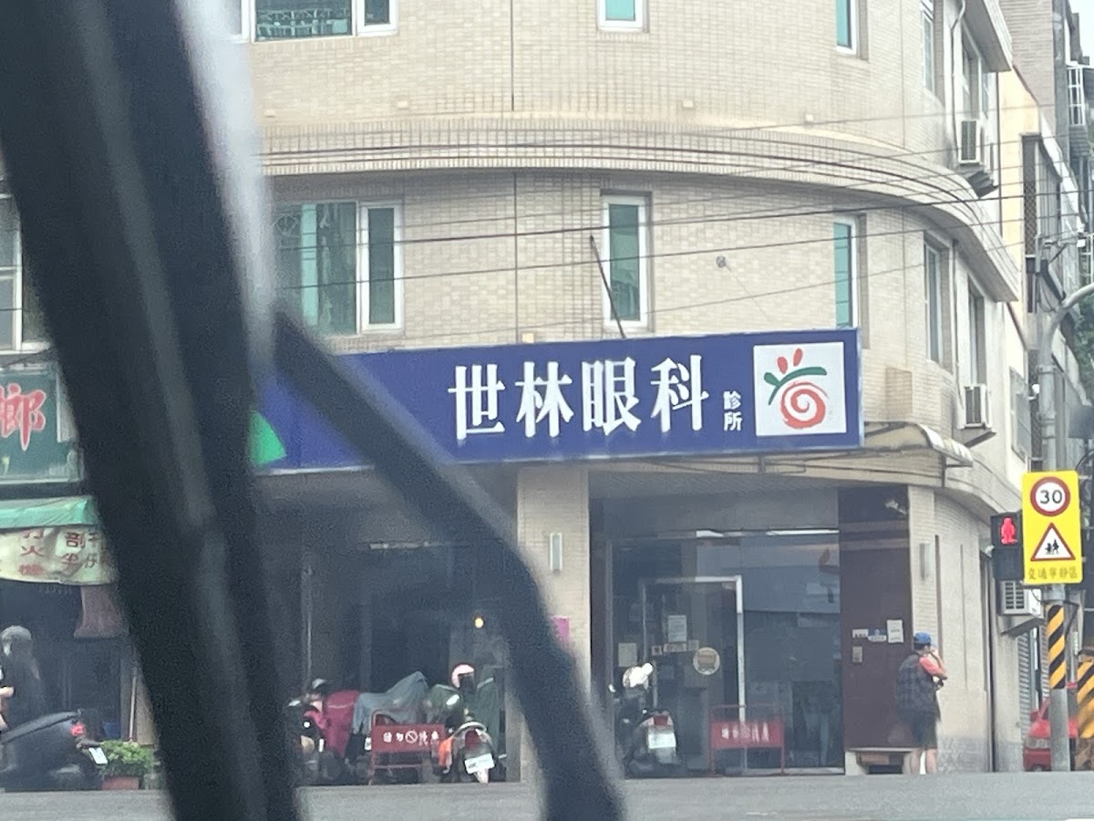 世林眼科診所 診所實景照