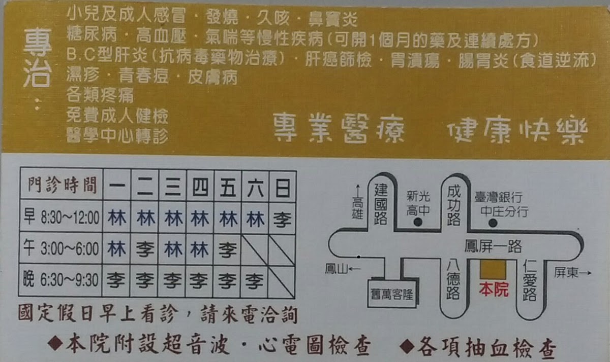 親親家庭診所 診所實景照