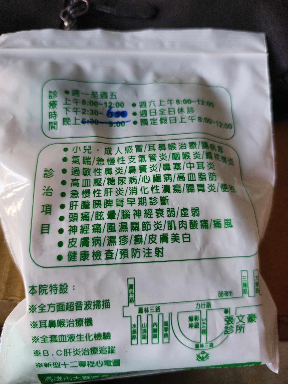 張文豪診所 診所實景照