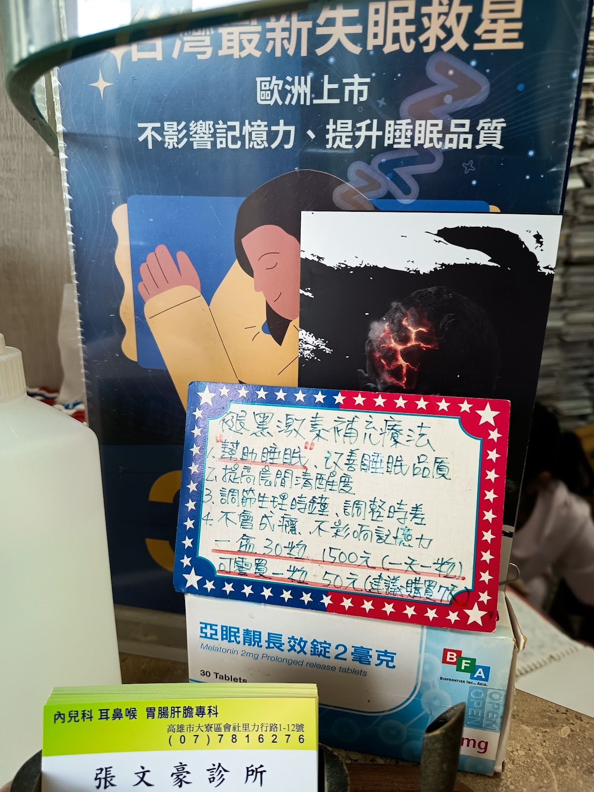 張文豪診所 診所實景照