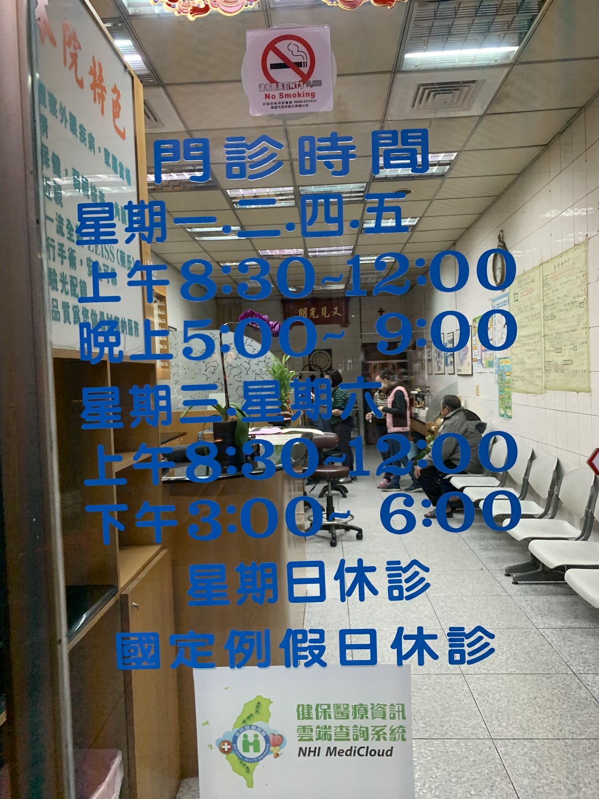 趙眼科診所 診所實景照