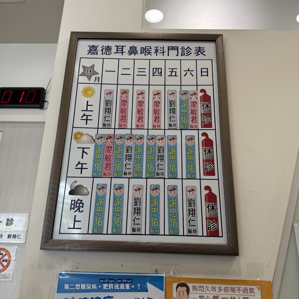 嘉德耳鼻喉科診所 診所實景照