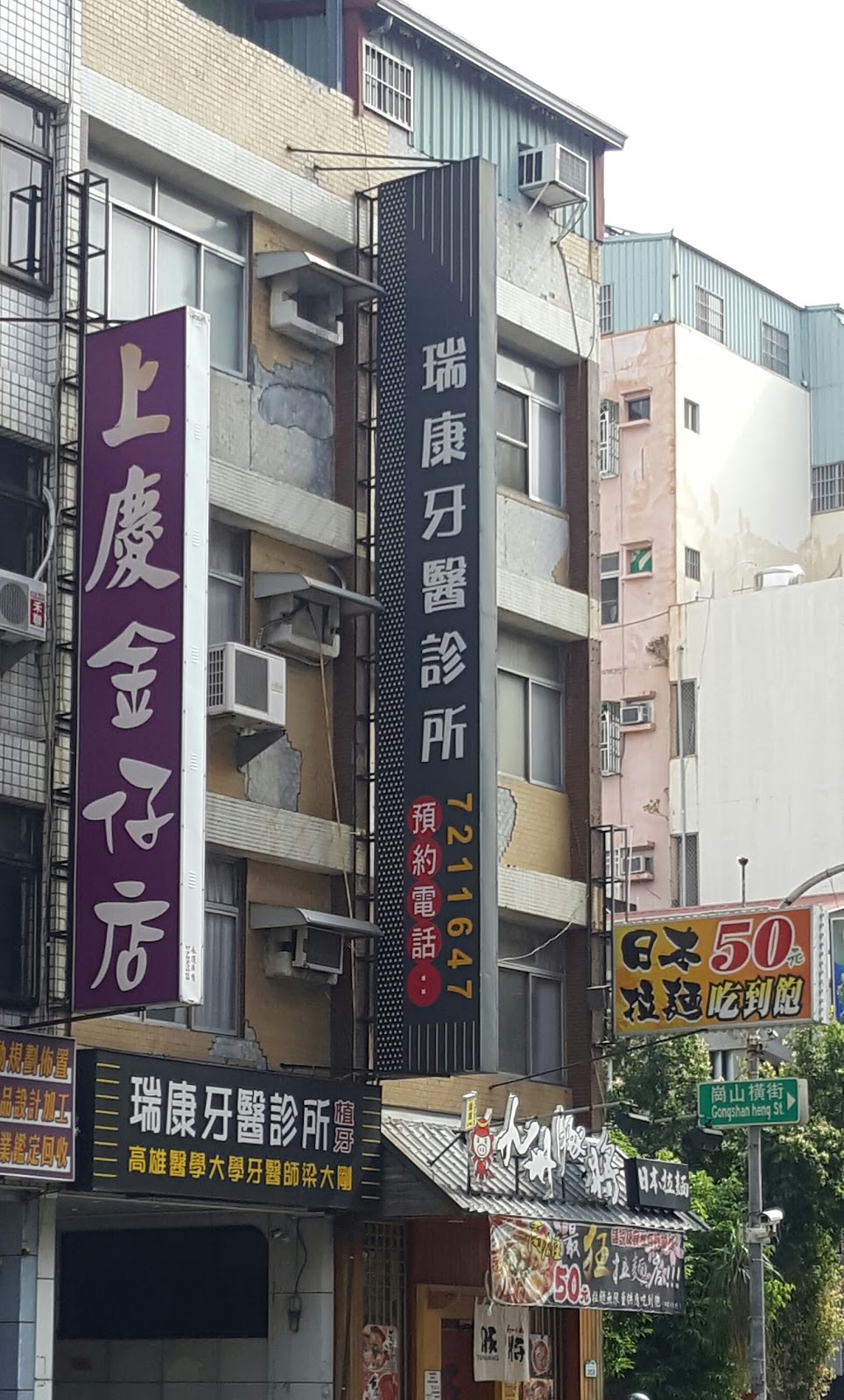 瑞康牙醫診所 診所實景照