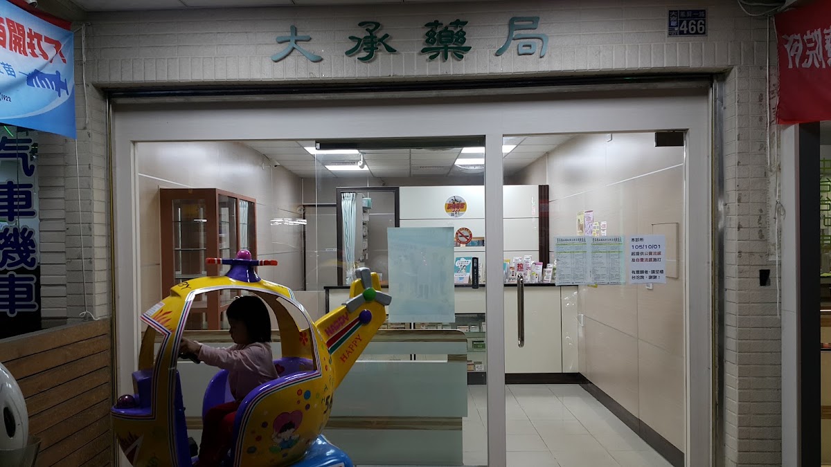 大承耳鼻喉科診所 診所實景照