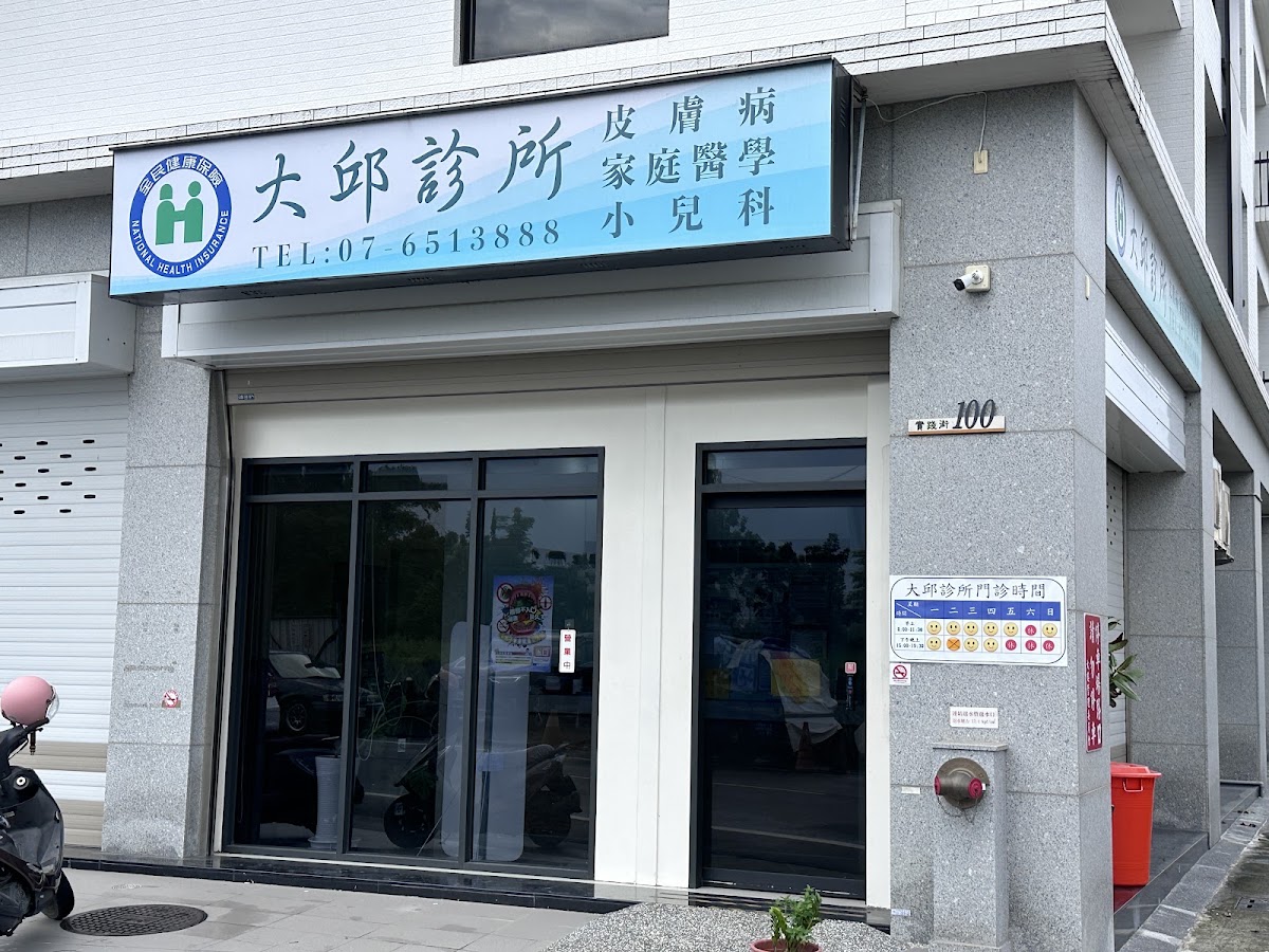 大邱診所 診所實景照