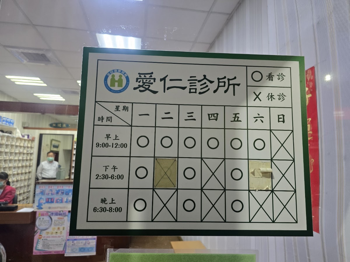 愛仁診所 診所實景照