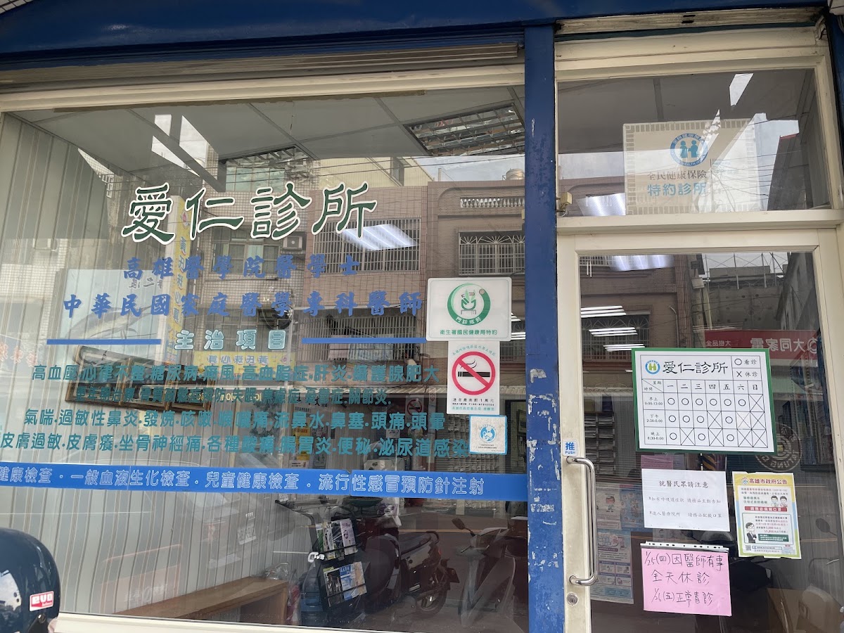 愛仁診所 診所實景照