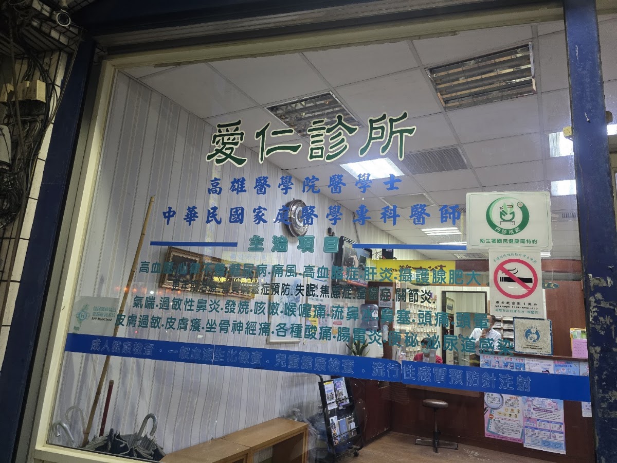 愛仁診所 診所實景照