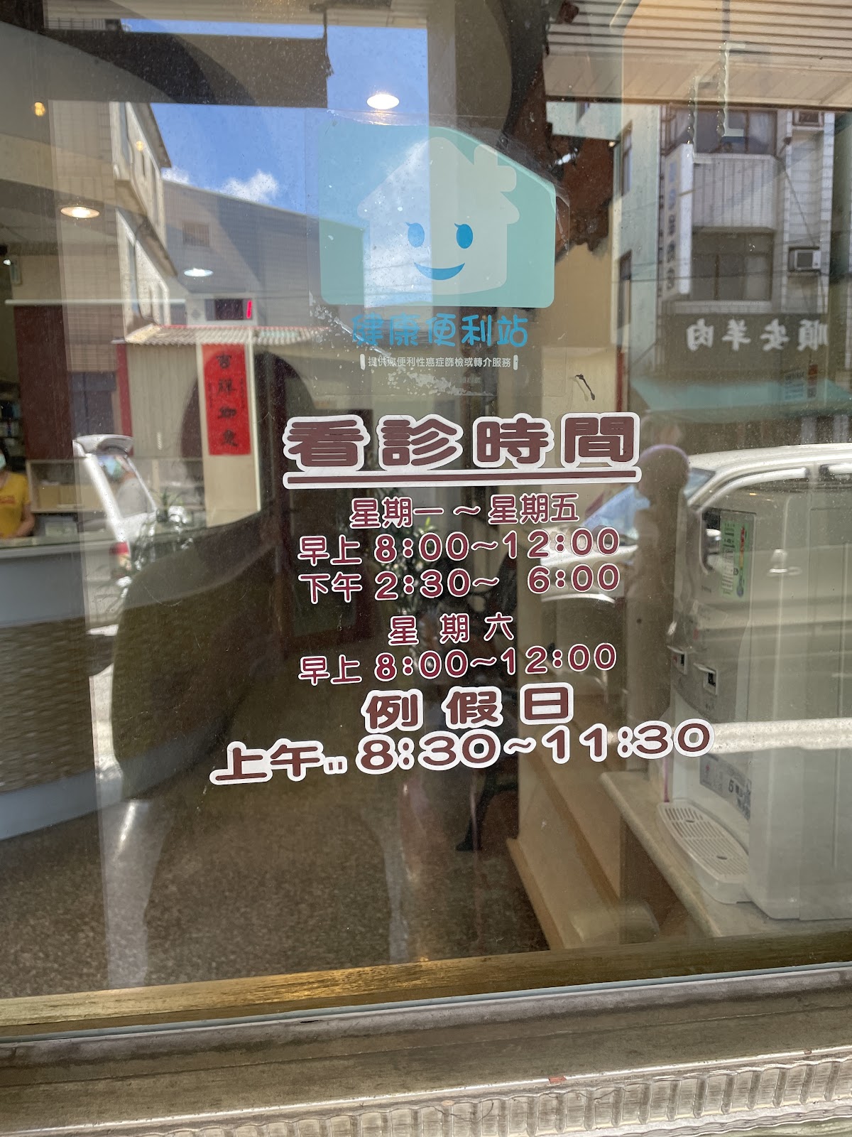 黃百祿診所 診所實景照