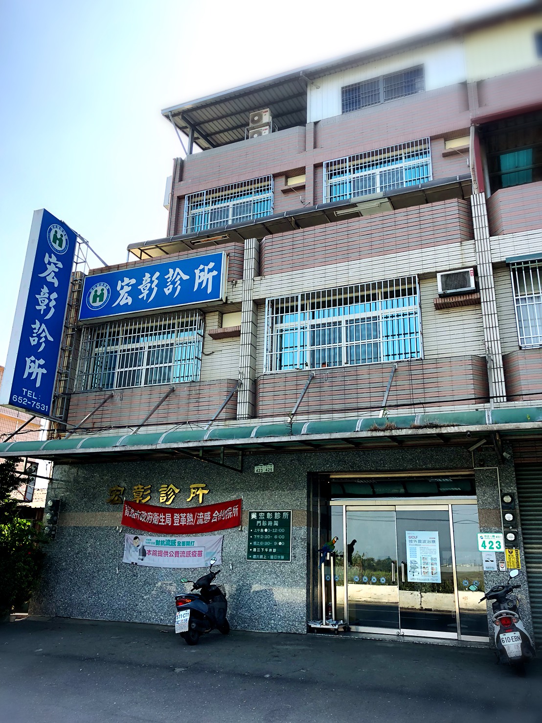 宏彰診所 診所實景照