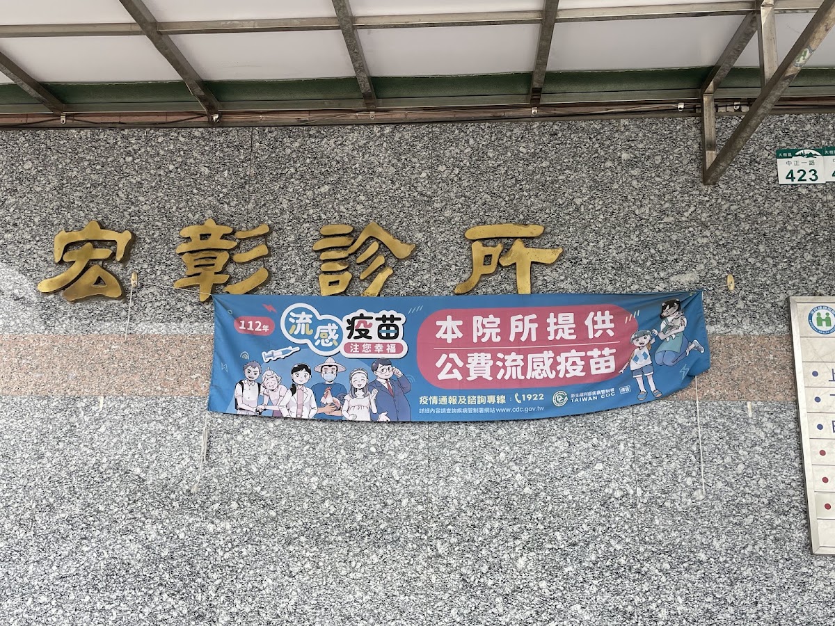 宏彰診所 診所實景照