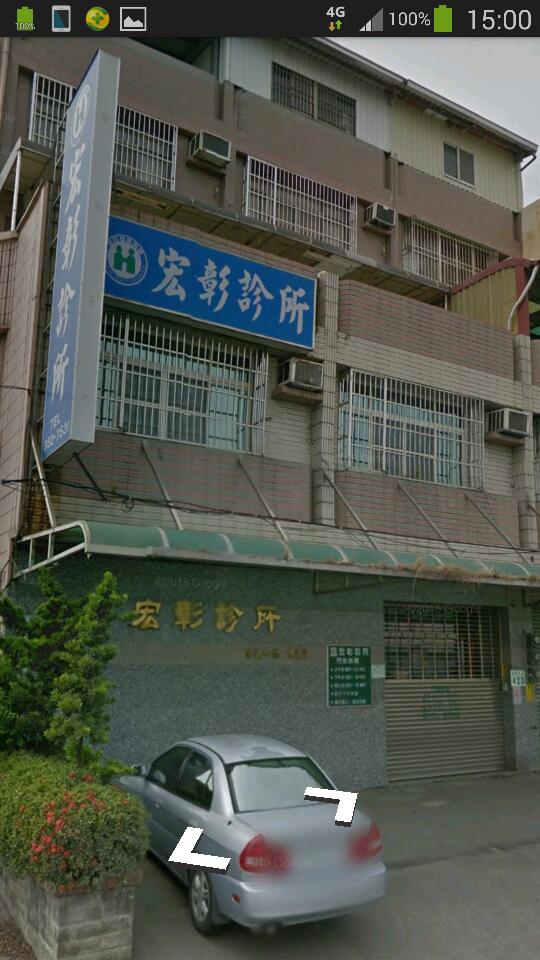 宏彰診所 診所實景照