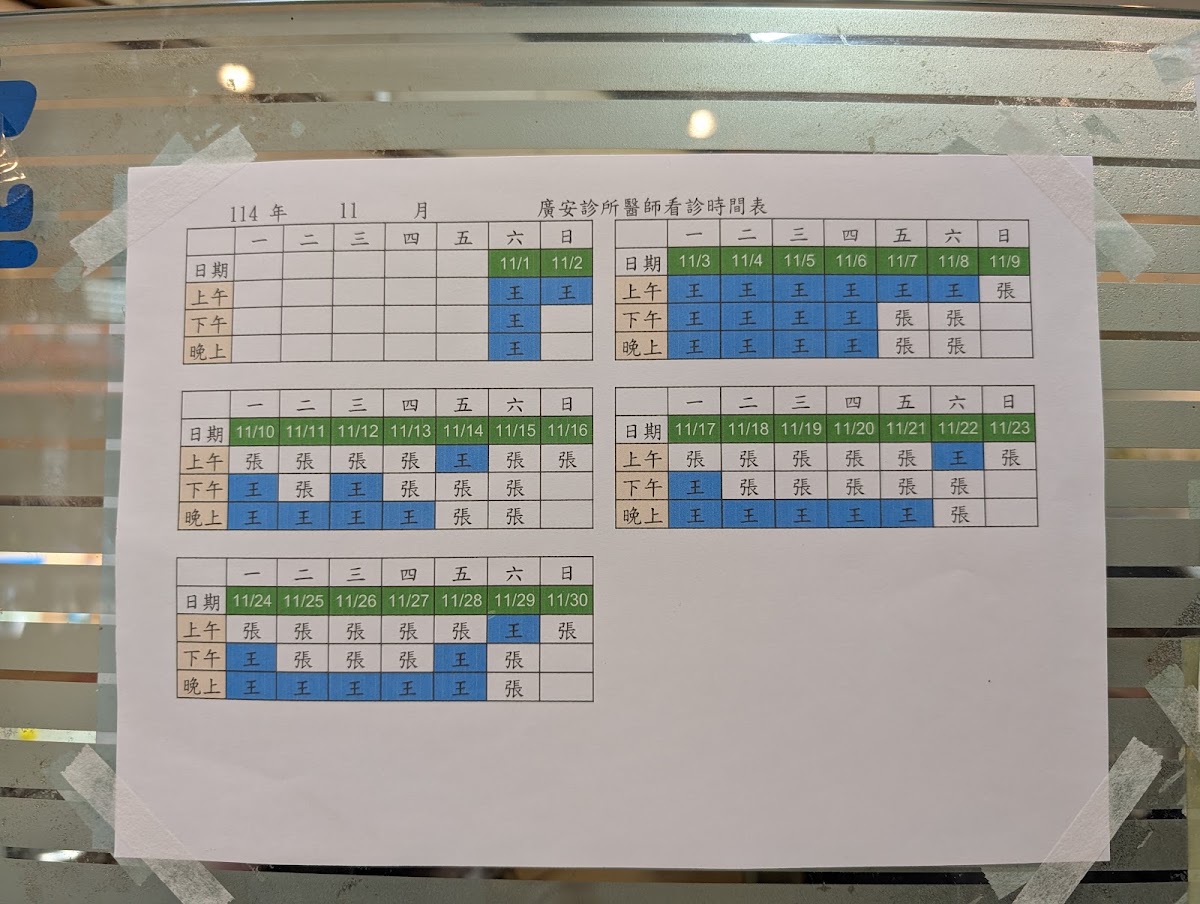 廣安診所 診所實景照
