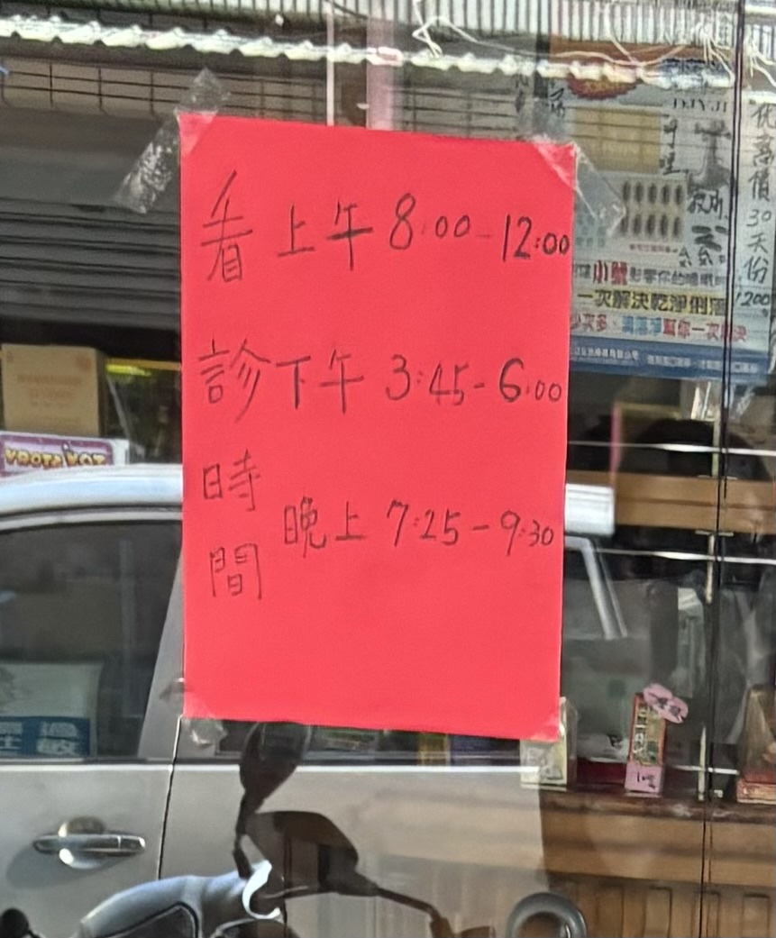 易生診所 診所實景照