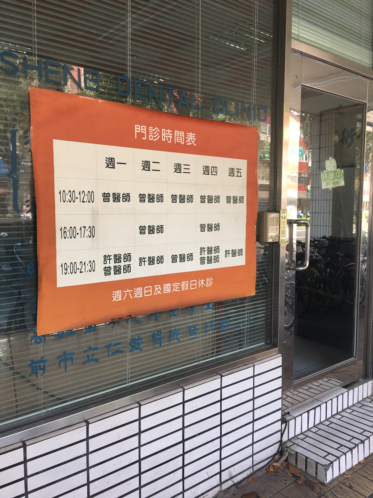 大勝牙醫診所 診所實景照