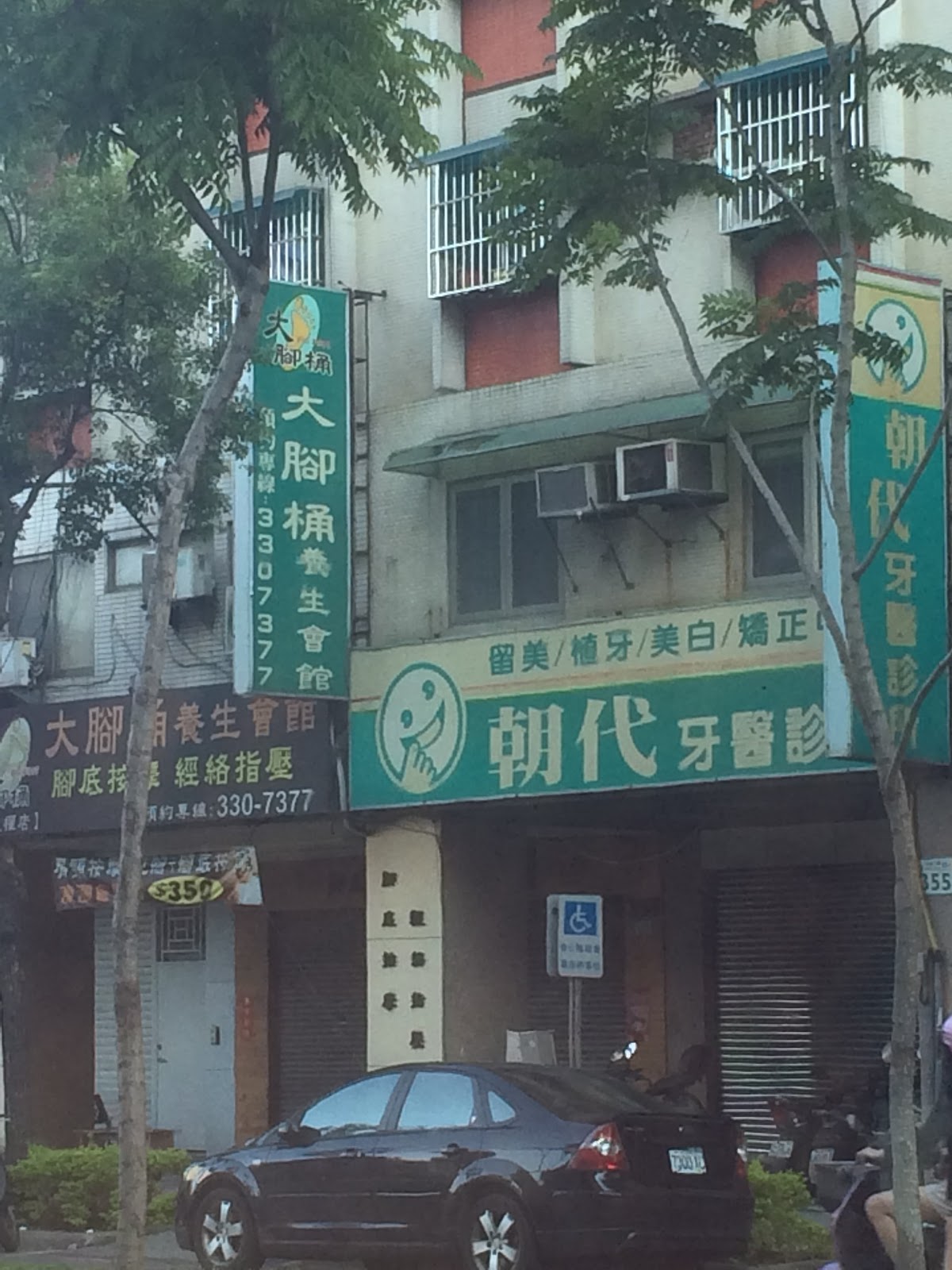 朝代牙醫診所 診所實景照