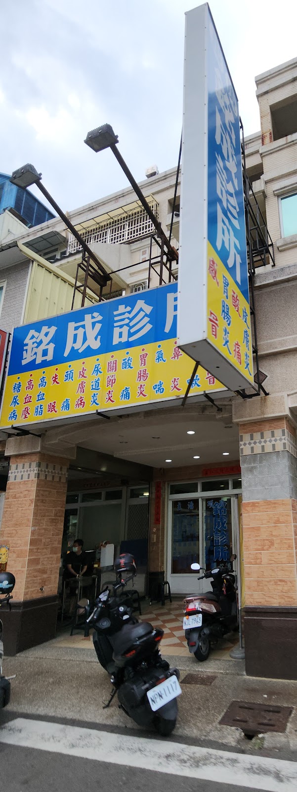 銘成診所 診所實景照
