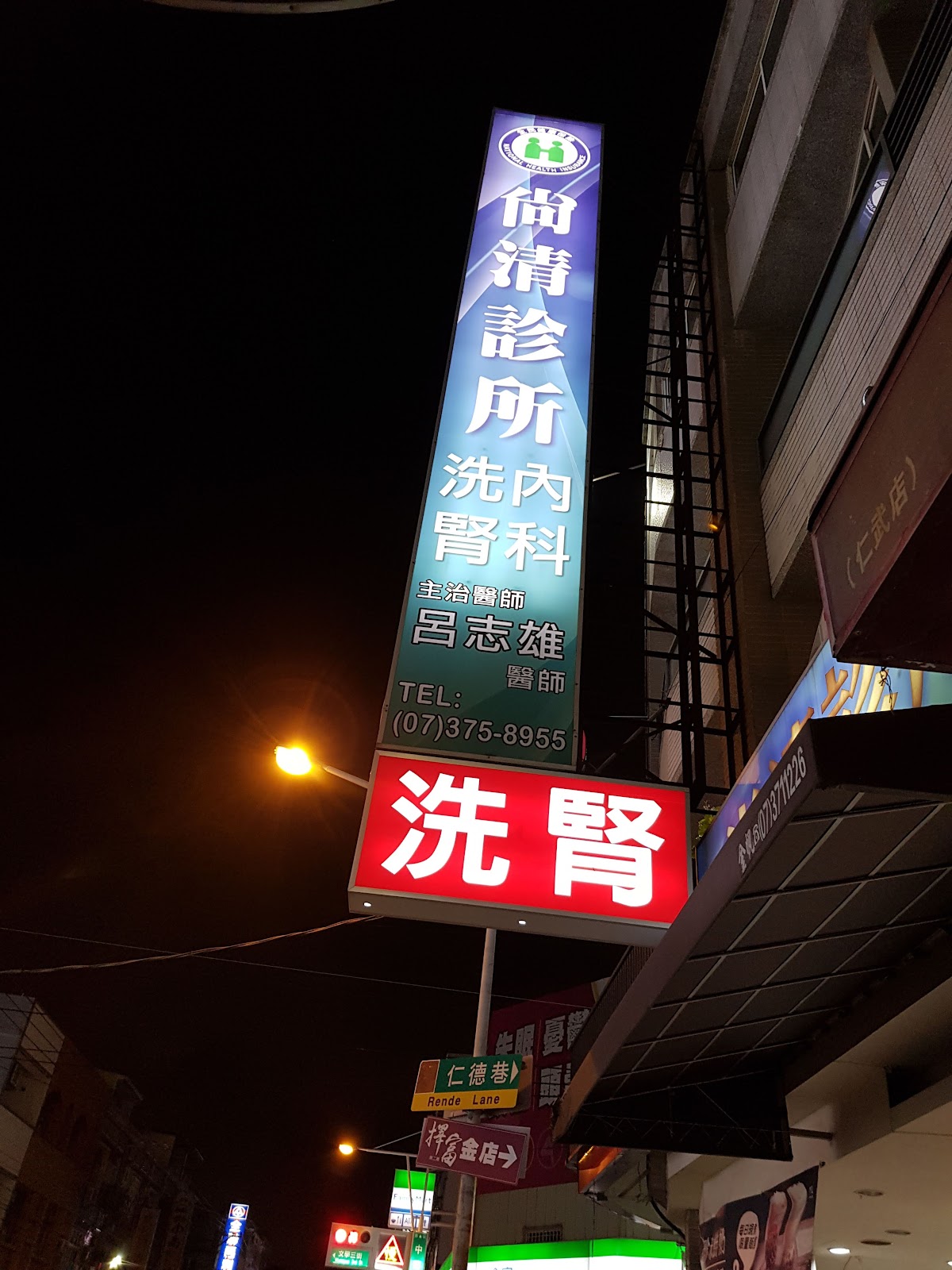 尚清診所 診所實景照