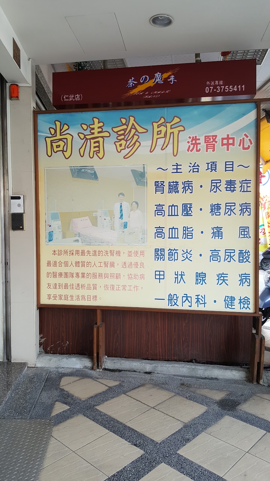 尚清診所 診所實景照