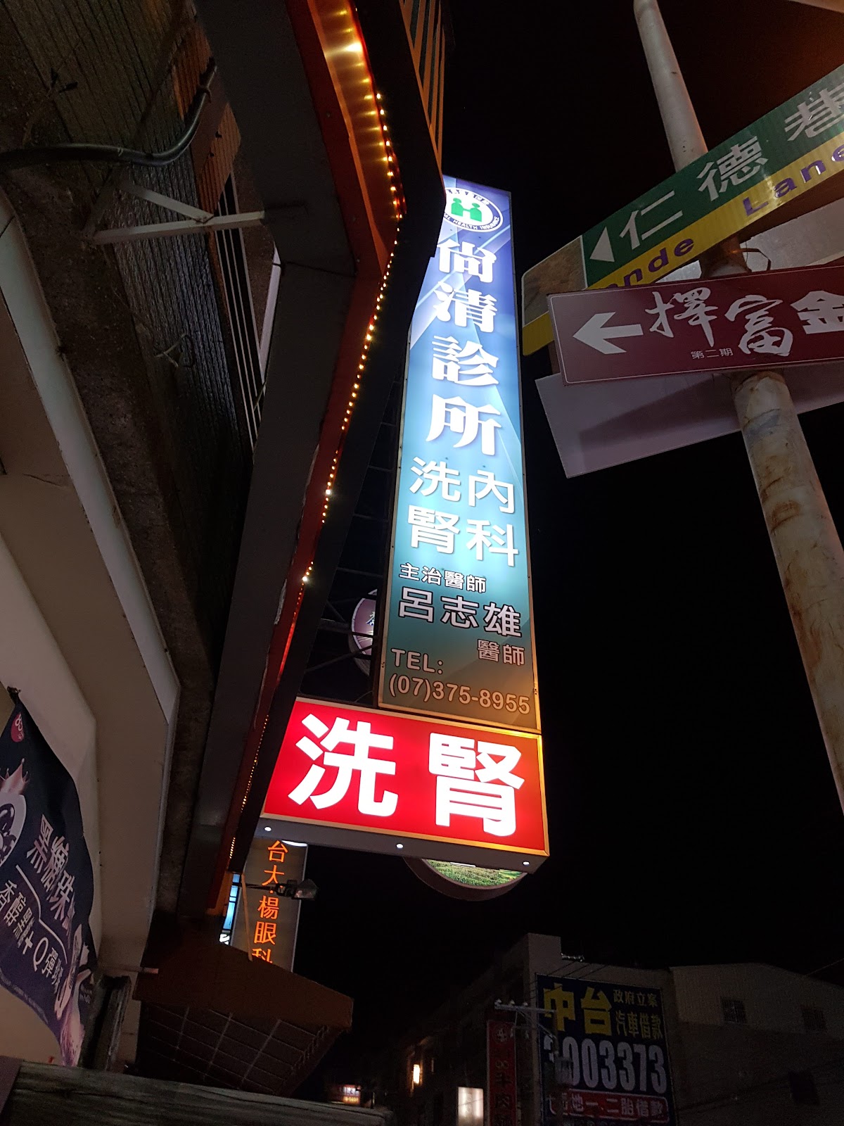 尚清診所 診所實景照
