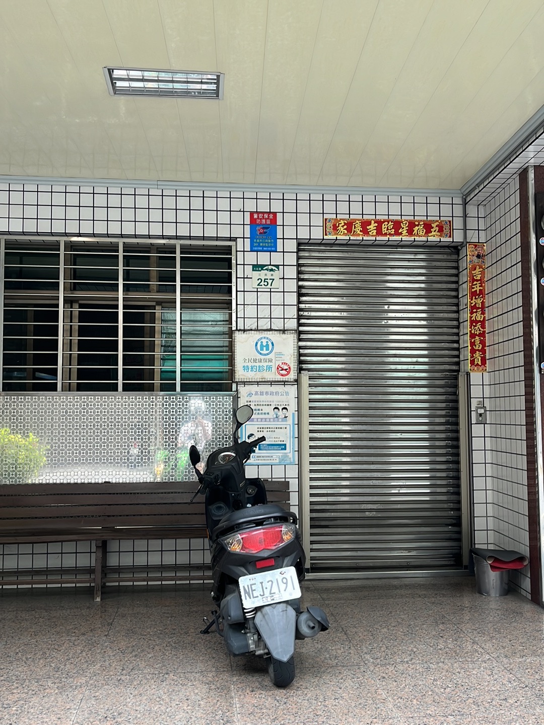 李文賢診所 診所實景照